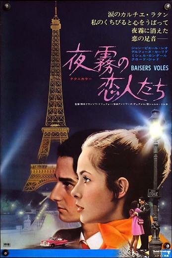 دانلود فیلم Stolen Kisses 1968