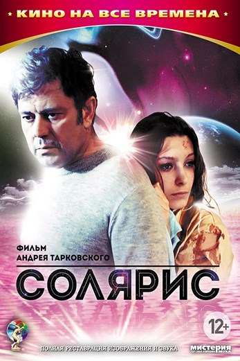 دانلود فیلم Solaris 1972