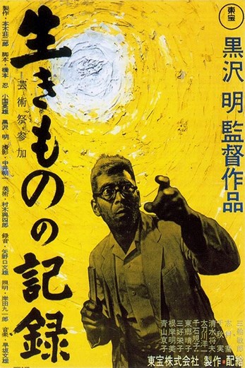 دانلود فیلم Ikimono no kiroku 1955