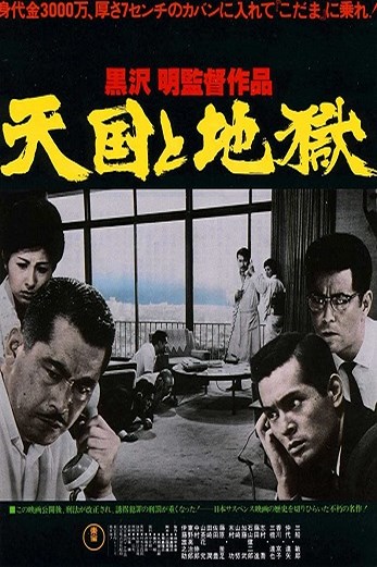 دانلود فیلم High and Low 1963