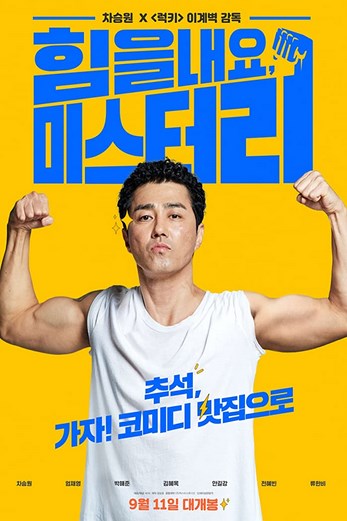 دانلود فیلم Cheer Up, Mr. Lee 2019