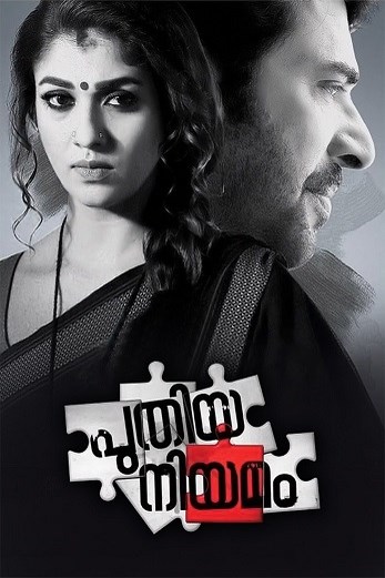 دانلود فیلم Puthiya Niyamam 2016