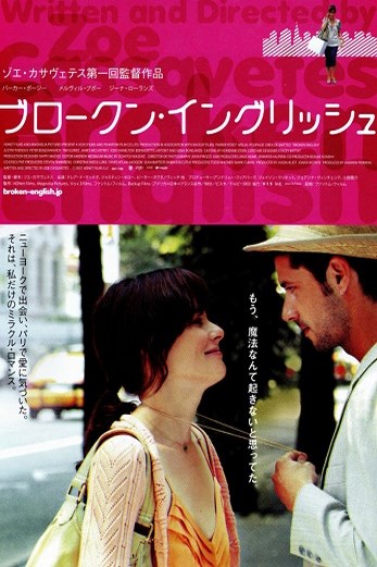 دانلود فیلم Broken English 2007