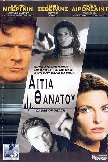 دانلود فیلم Cause of Death 2001