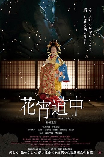 دانلود فیلم A Courtesan with Flowered Skin 2014