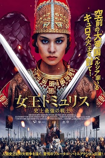 دانلود فیلم The Legend of Tomiris 2019