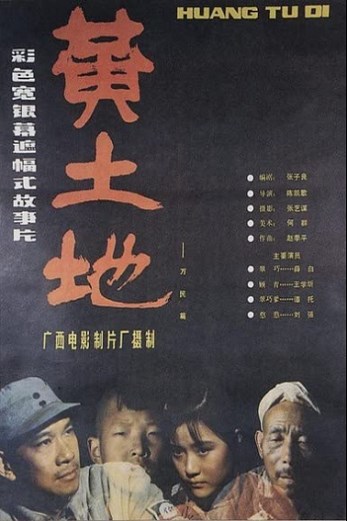 دانلود فیلم Yellow Earth 1984