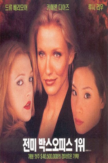 دانلود فیلم Charlies Angels 2000