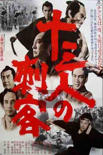 دانلود فیلم 13 Assassins 1963