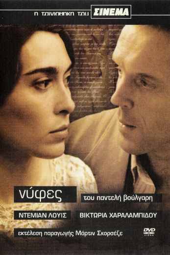 دانلود فیلم Brides 2004