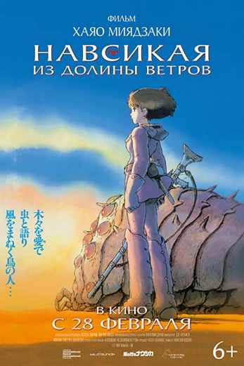 دانلود فیلم Nausicaä of the Valley of the Wind 1984