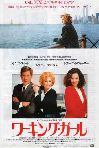 دانلود فیلم Working Girl 1988