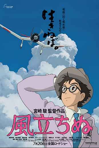 دانلود فیلم The Wind Rises 2013