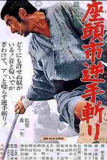 دانلود فیلم Zatoichi and the Doomed Man 1965