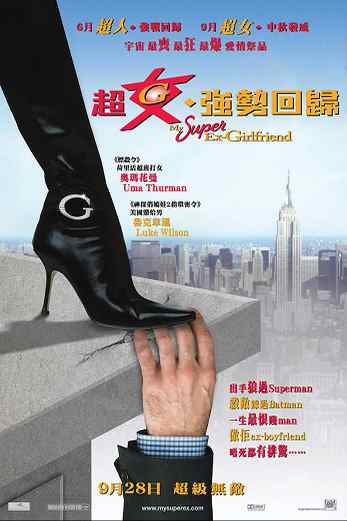 دانلود فیلم My Super Ex-Girlfriend 2006