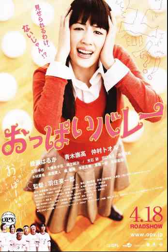 دانلود فیلم Oppai barê 2009