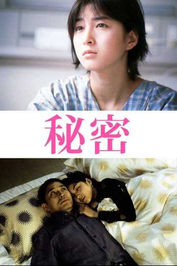 دانلود فیلم Himitsu 1999