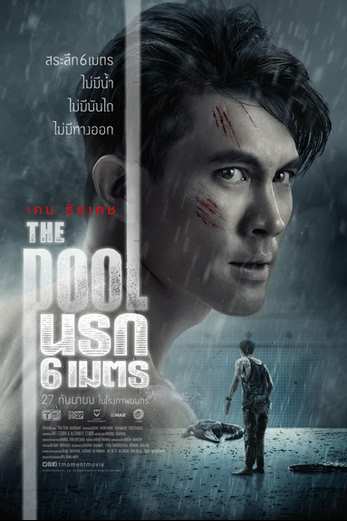 دانلود فیلم The Pool 2018