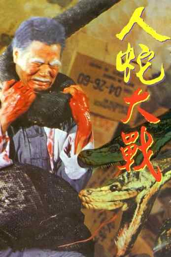 دانلود فیلم Calamity of Snakes 1982 زیرنویس چسبیده