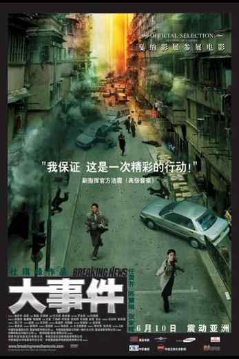 دانلود فیلم Breaking News 2004