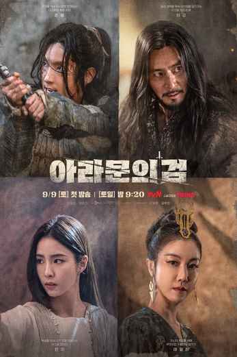 دانلود سریال Arthdal Chronicles: The Sword of Aramun 2023 دوبله فارسی