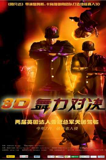 دانلود فیلم StreetDance 3D 2010 زیرنویس چسبیده