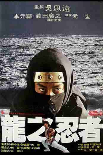 دانلود فیلم Ninja in the Dragons Den 1982