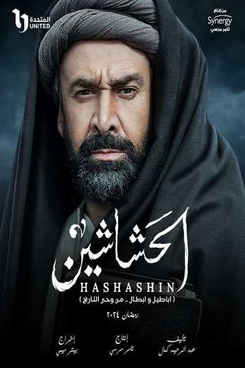 دانلود سریال The Assassins 2024 زیرنویس چسبیده