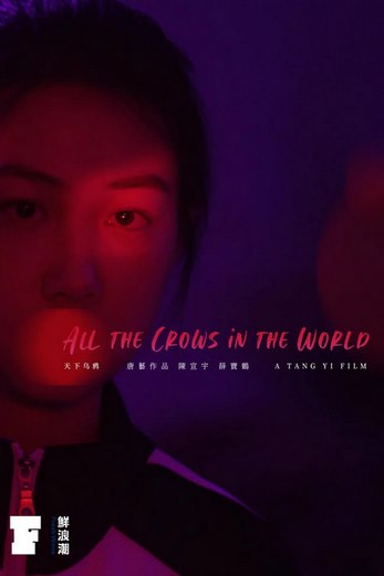 دانلود فیلم All the Crows in the World 2021